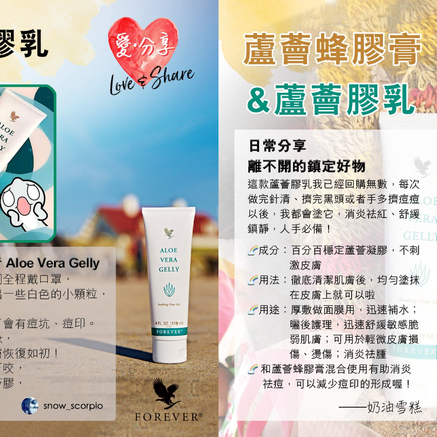 FOREVER LIVING ALOE VERA GELLY