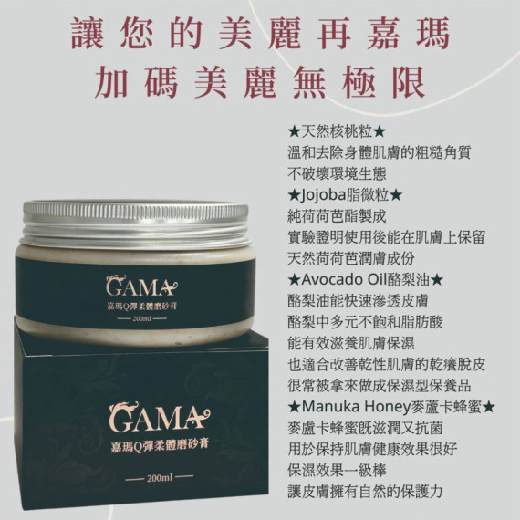 GAMA Body Scrub