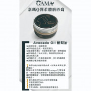 GAMA Body Scrub